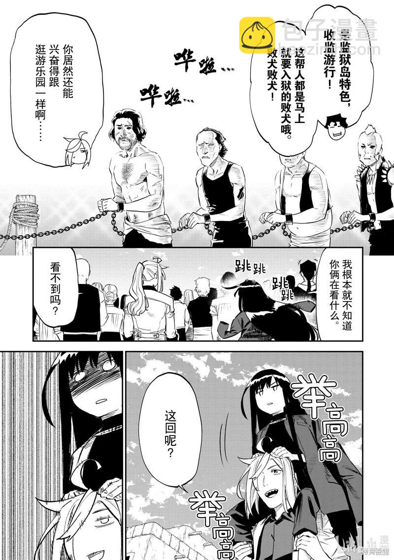 與變成了異世界美少女的大叔一起冒險 - 第161話 - 1