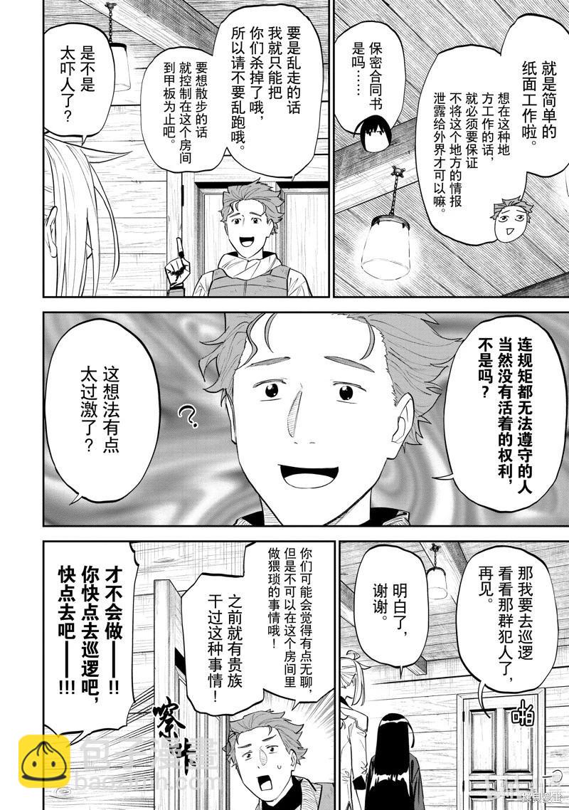 與變成了異世界美少女的大叔一起冒險 - 第161話 - 4