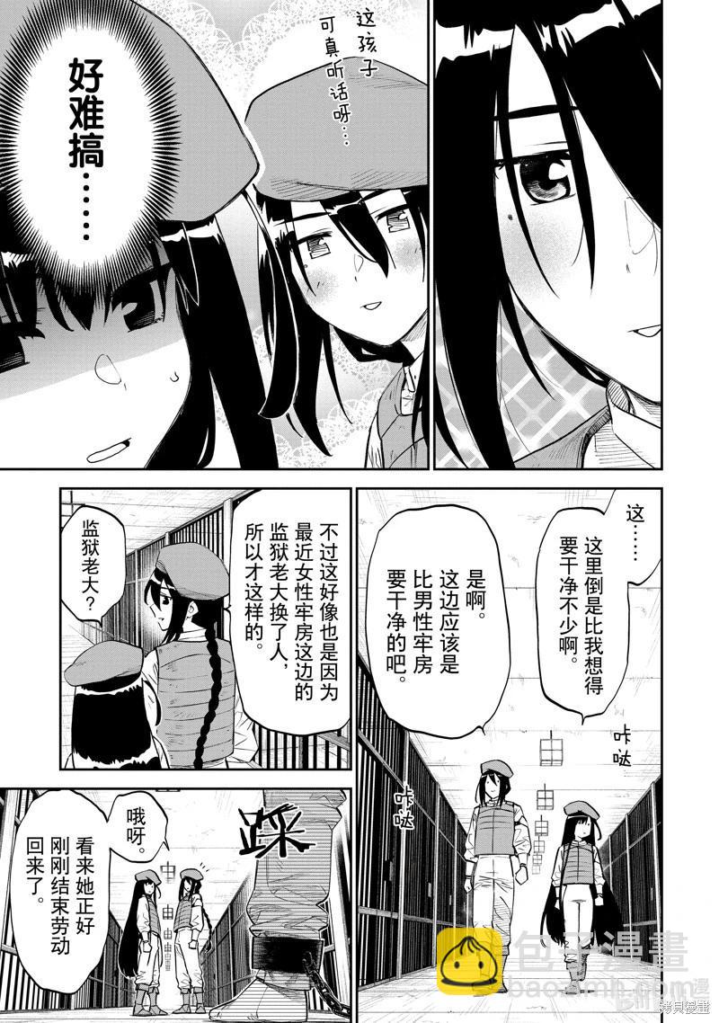 與變成了異世界美少女的大叔一起冒險 - 第163話 - 1