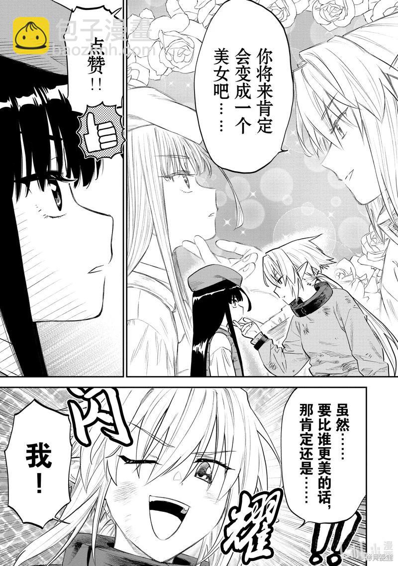 與變成了異世界美少女的大叔一起冒險 - 第163話 - 1