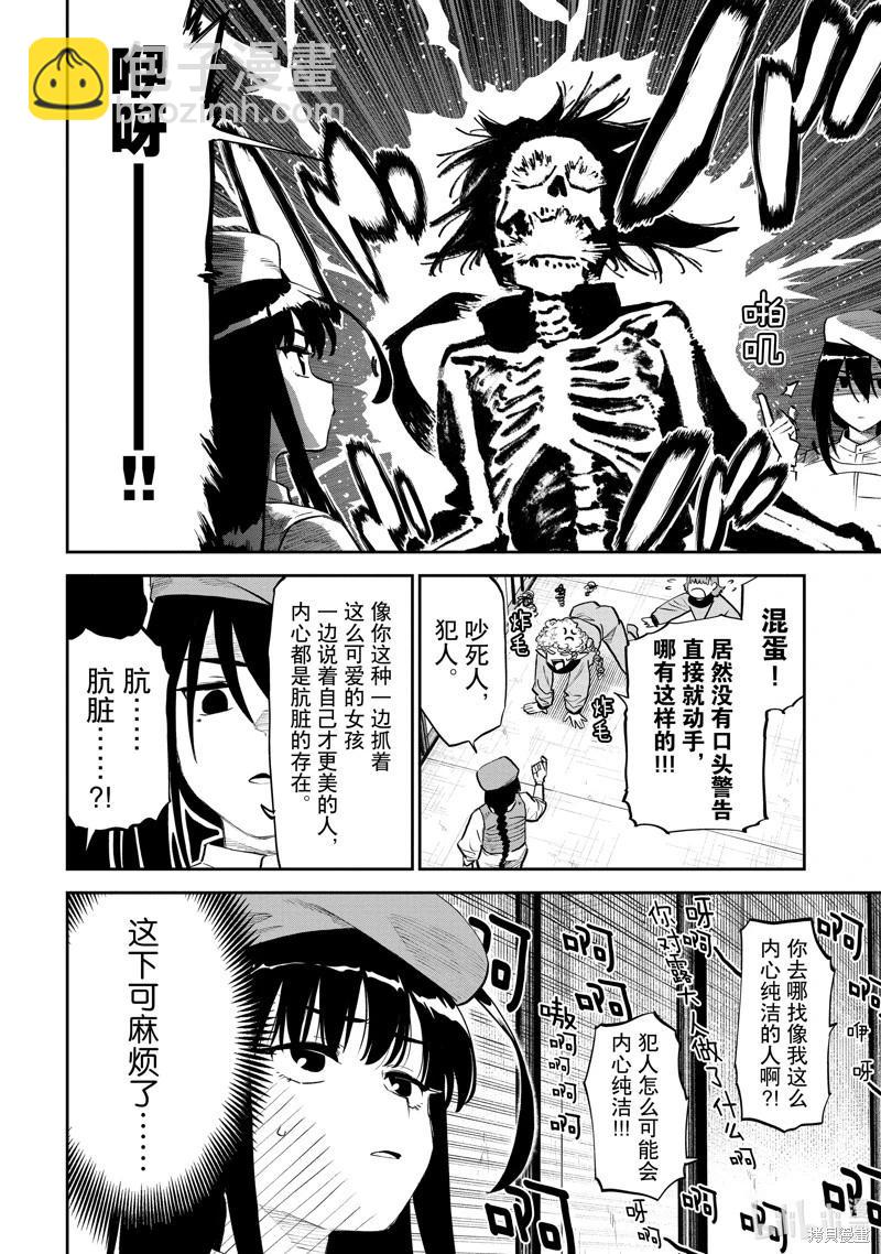 與變成了異世界美少女的大叔一起冒險 - 第163話 - 2