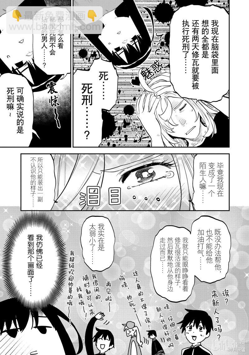 與變成了異世界美少女的大叔一起冒險 - 第163話 - 1