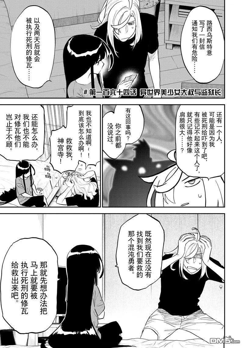 與變成了異世界美少女的大叔一起冒險 - 第164話 - 1