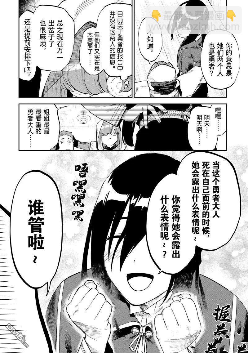 與變成了異世界美少女的大叔一起冒險 - 第164話 - 2