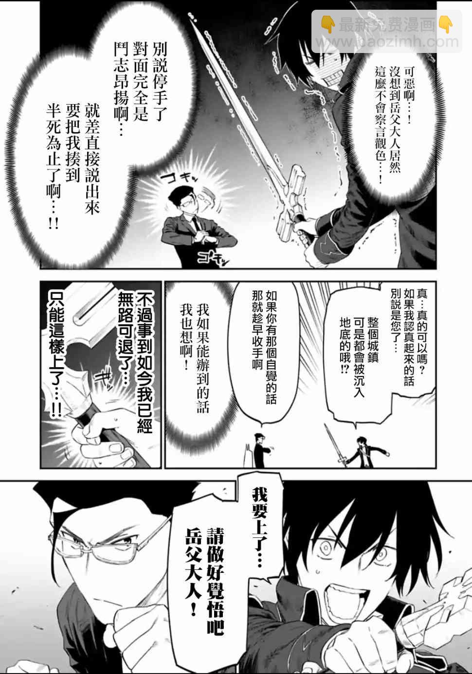 與變成了異世界美少女的大叔一起冒險 - 16話 - 1