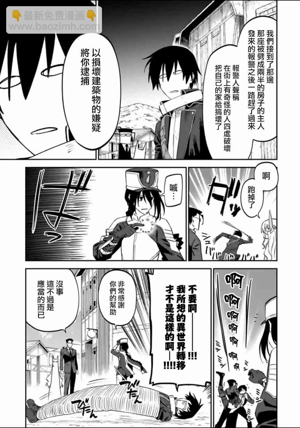 與變成了異世界美少女的大叔一起冒險 - 16話 - 3