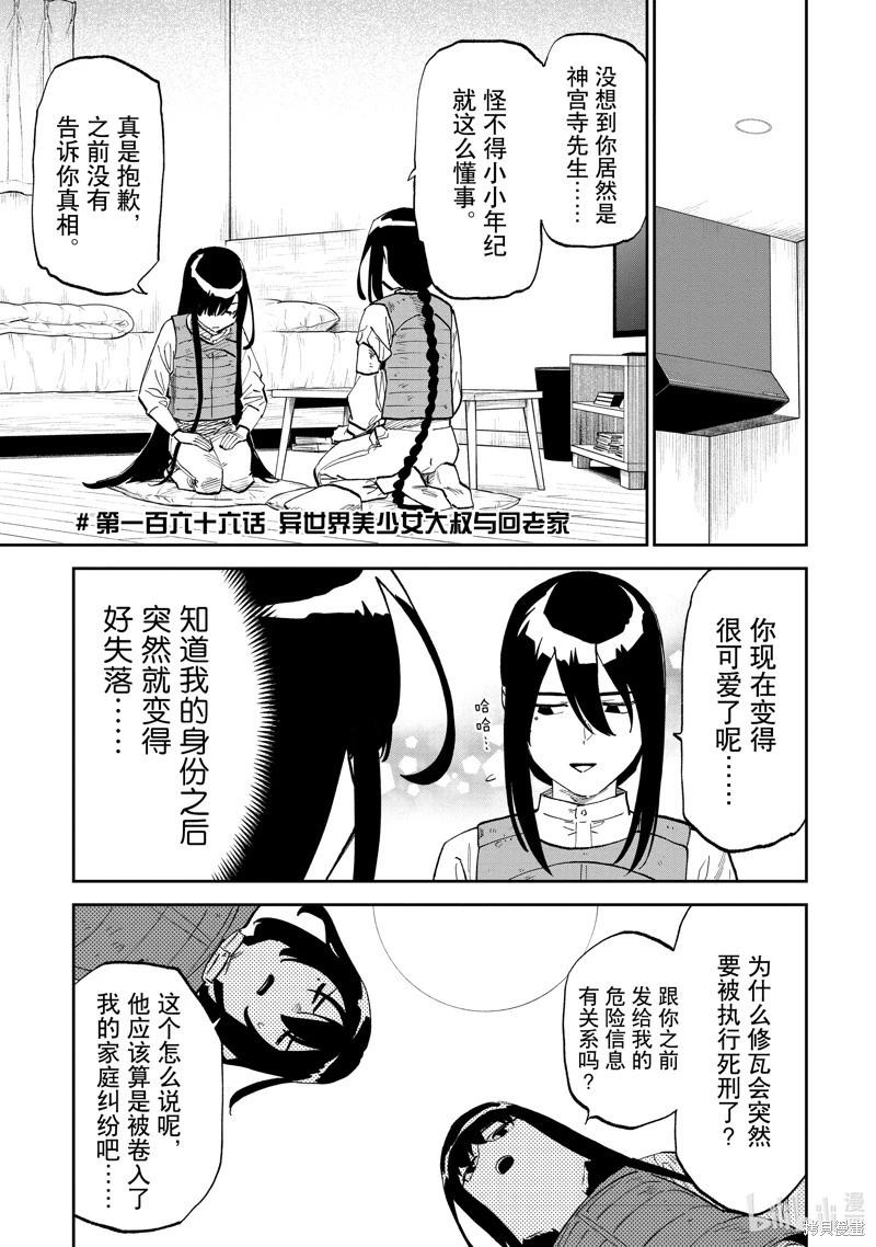 與變成了異世界美少女的大叔一起冒險 - 第166話 - 1