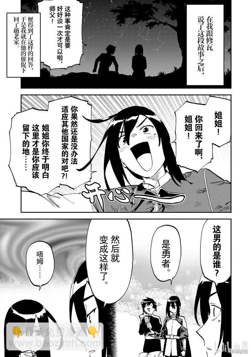 與變成了異世界美少女的大叔一起冒險 - 第166話 - 1