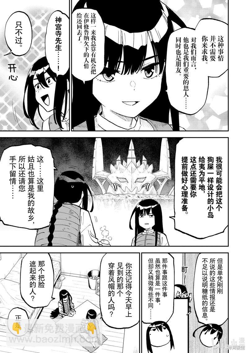 与变成了异世界美少女的大叔一起冒险 - 第166话 - 1