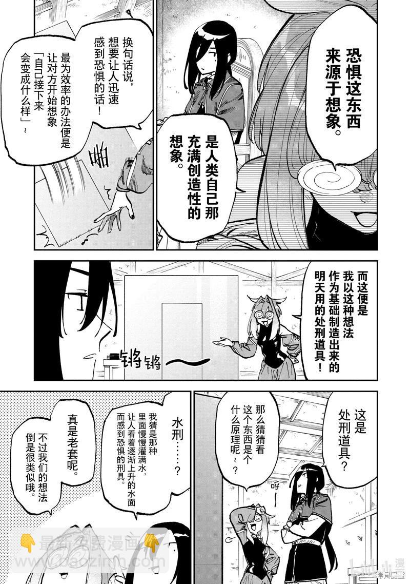 與變成了異世界美少女的大叔一起冒險 - 第166話 - 1