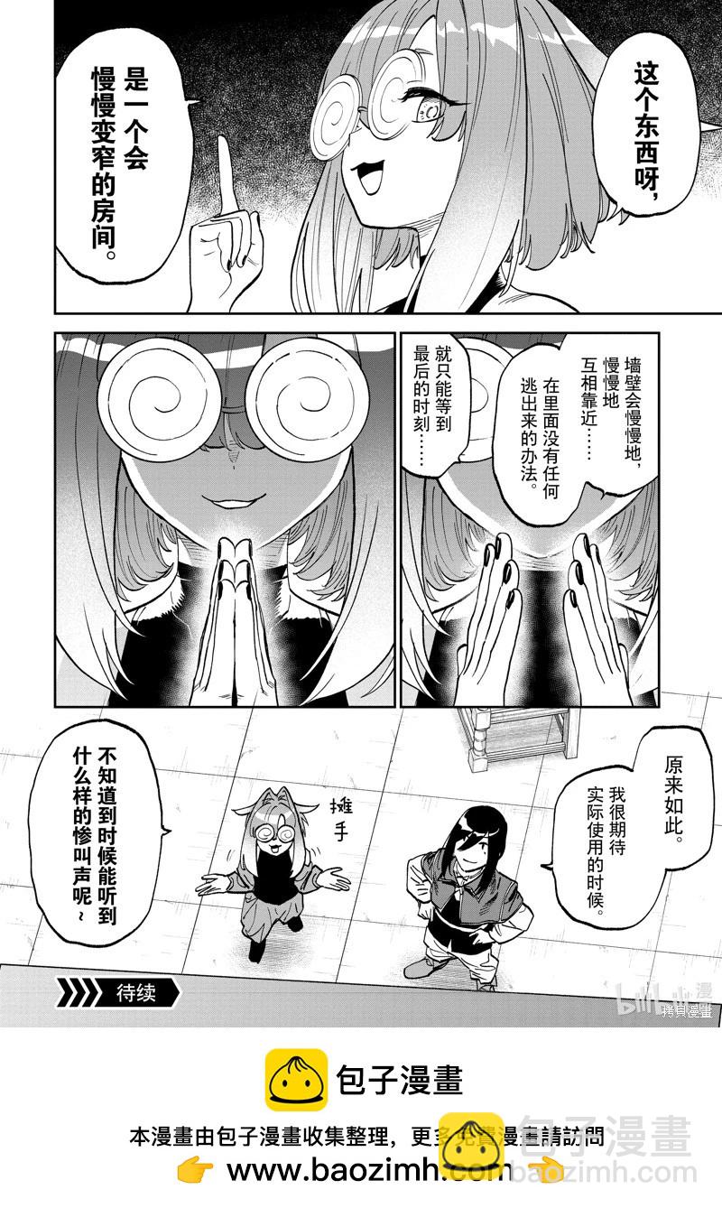 與變成了異世界美少女的大叔一起冒險 - 第166話 - 2