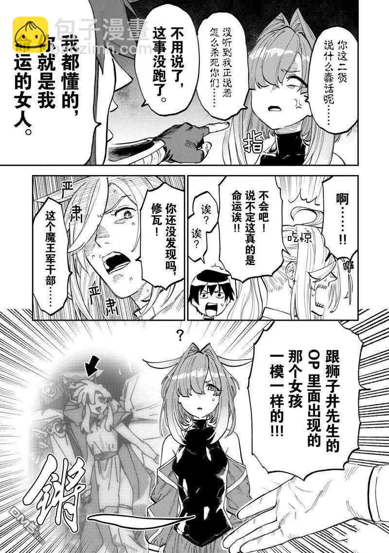 與變成了異世界美少女的大叔一起冒險 - 第168話 - 2