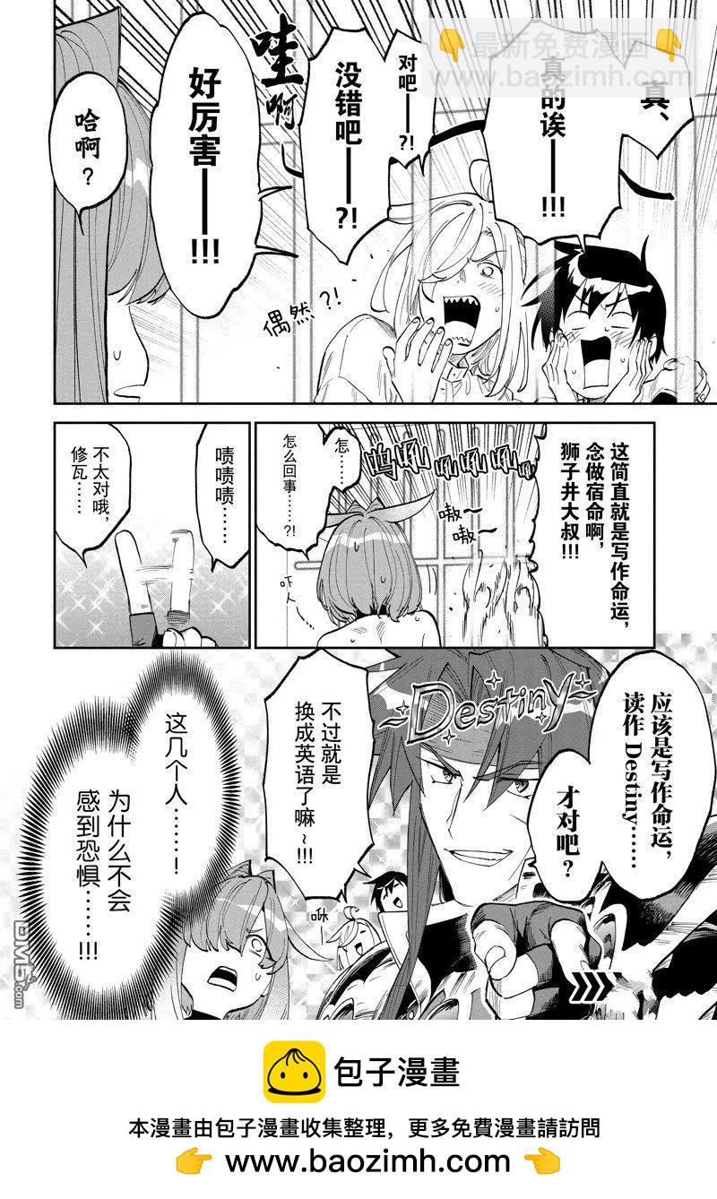 與變成了異世界美少女的大叔一起冒險 - 第168話 - 3