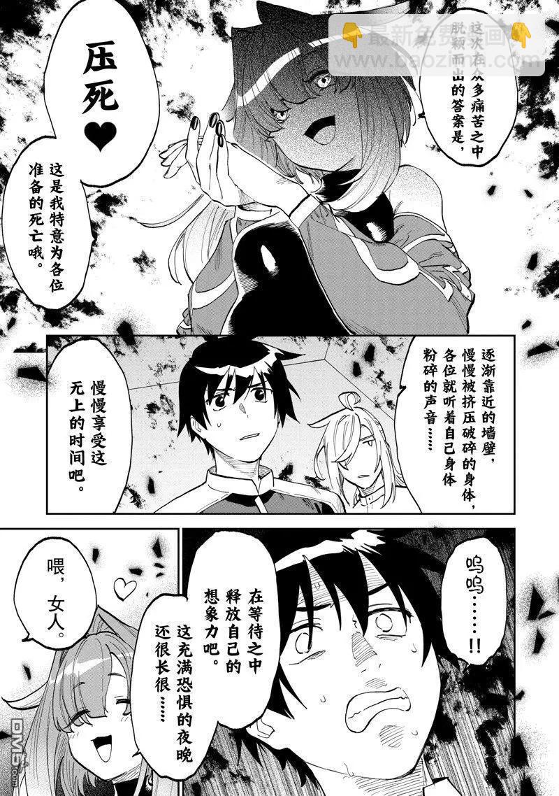 與變成了異世界美少女的大叔一起冒險 - 第168話 - 3