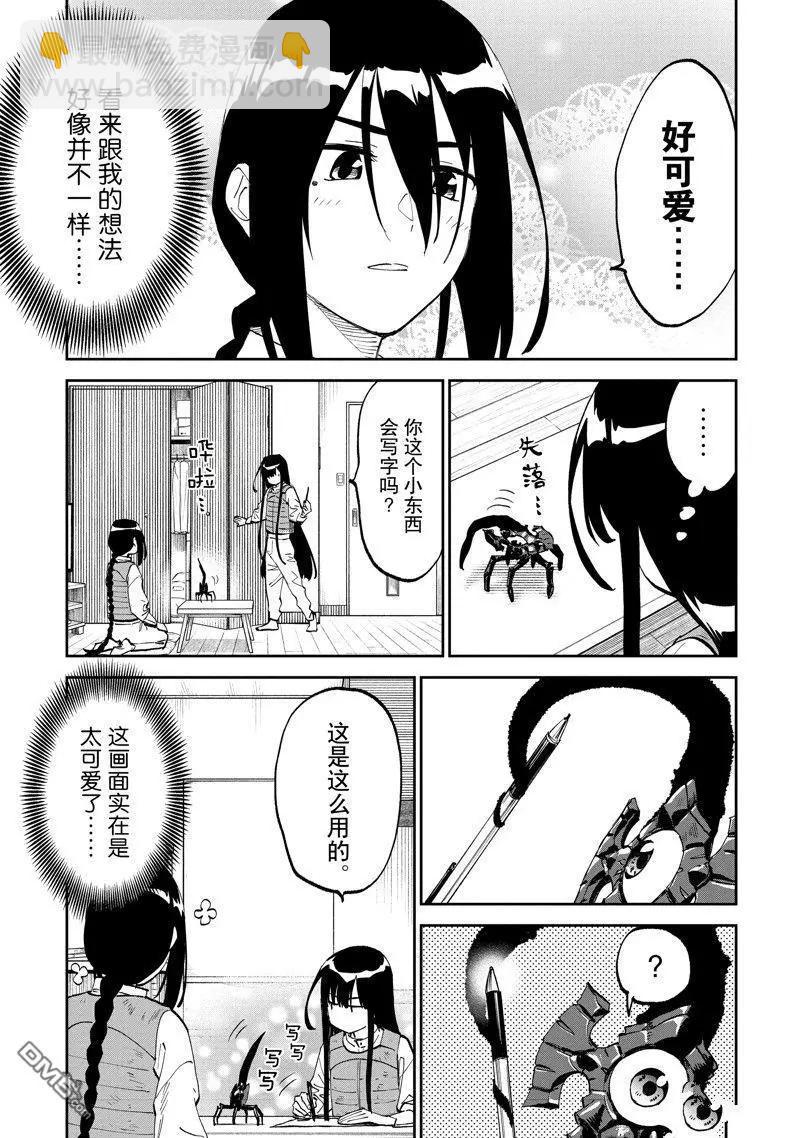 與變成了異世界美少女的大叔一起冒險 - 第170話 - 1