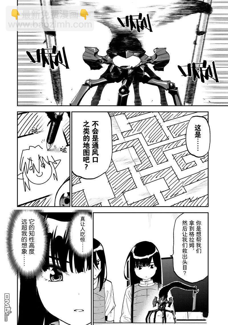 與變成了異世界美少女的大叔一起冒險 - 第170話 - 2