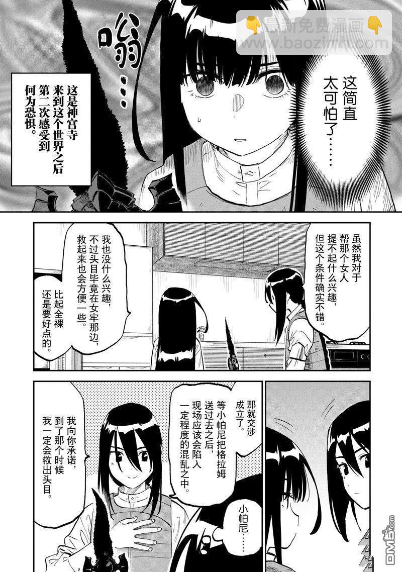 與變成了異世界美少女的大叔一起冒險 - 第170話 - 1