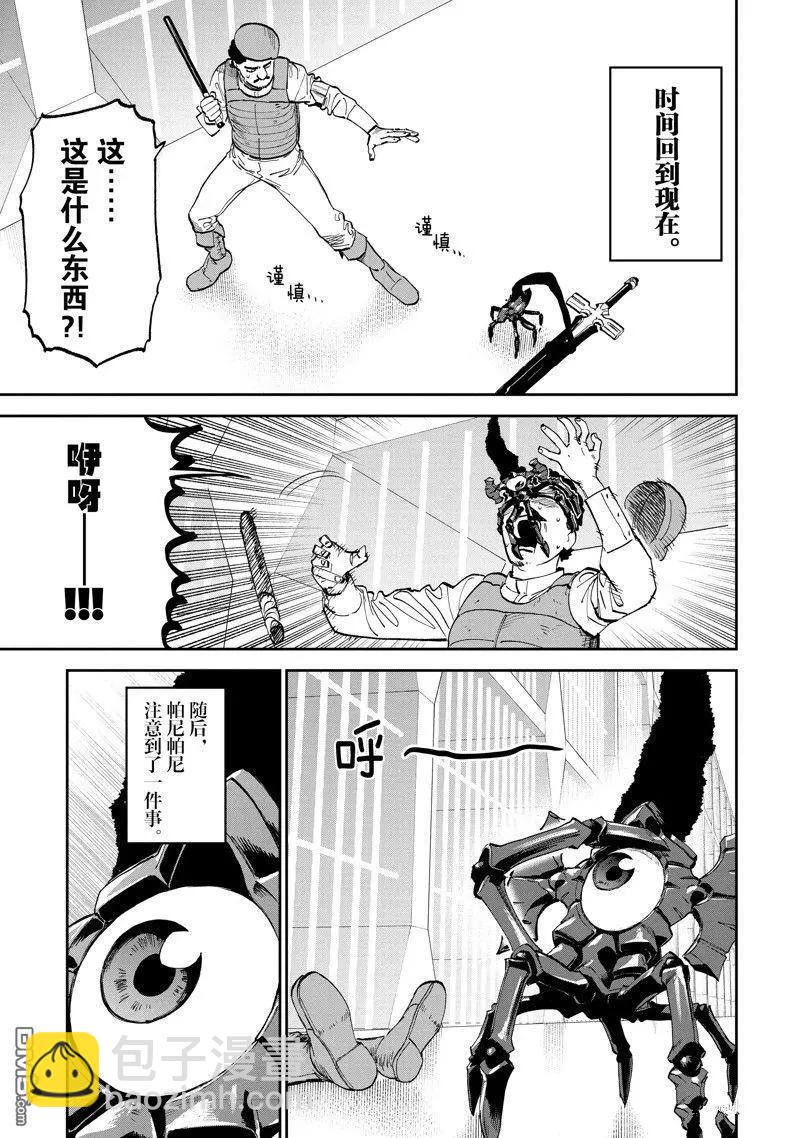 與變成了異世界美少女的大叔一起冒險 - 第170話 - 1