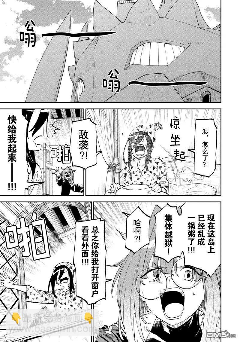 與變成了異世界美少女的大叔一起冒險 - 第172話 - 3