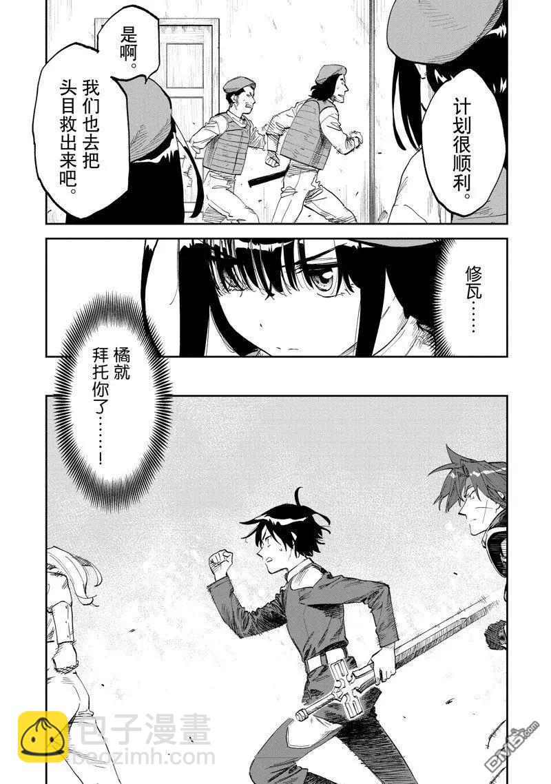 與變成了異世界美少女的大叔一起冒險 - 第172話 - 2