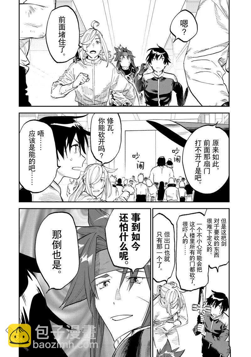 與變成了異世界美少女的大叔一起冒險 - 第172話 - 3