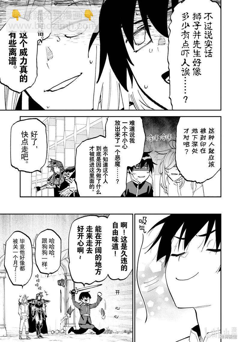 與變成了異世界美少女的大叔一起冒險 - 第174話 - 1