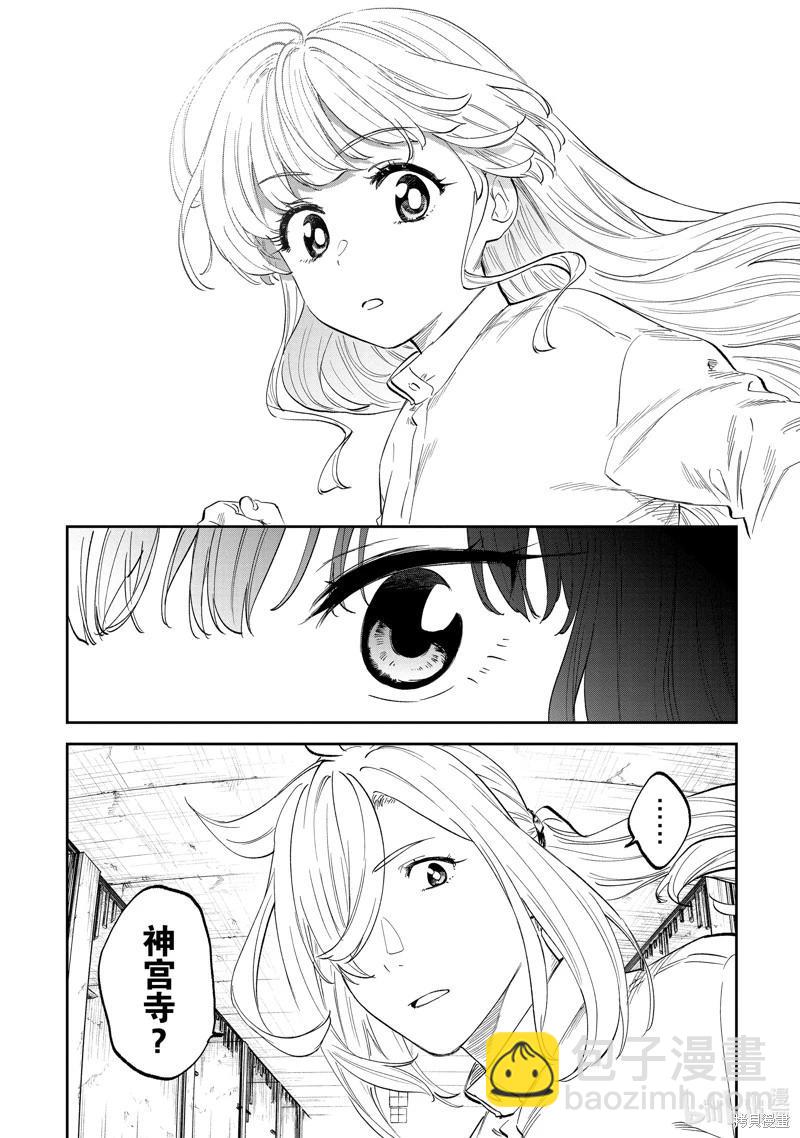 與變成了異世界美少女的大叔一起冒險 - 第176話 - 2