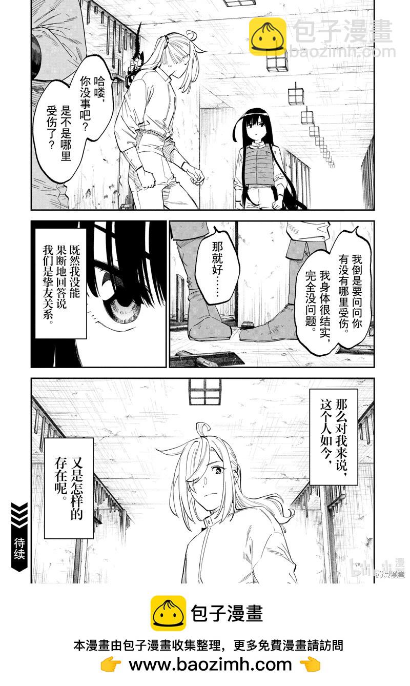 與變成了異世界美少女的大叔一起冒險 - 第176話 - 3