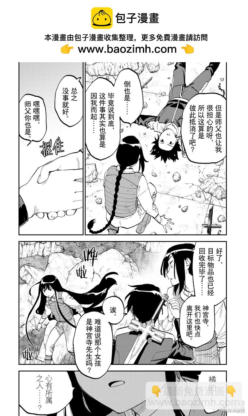 與變成了異世界美少女的大叔一起冒險 - 第176話 - 2