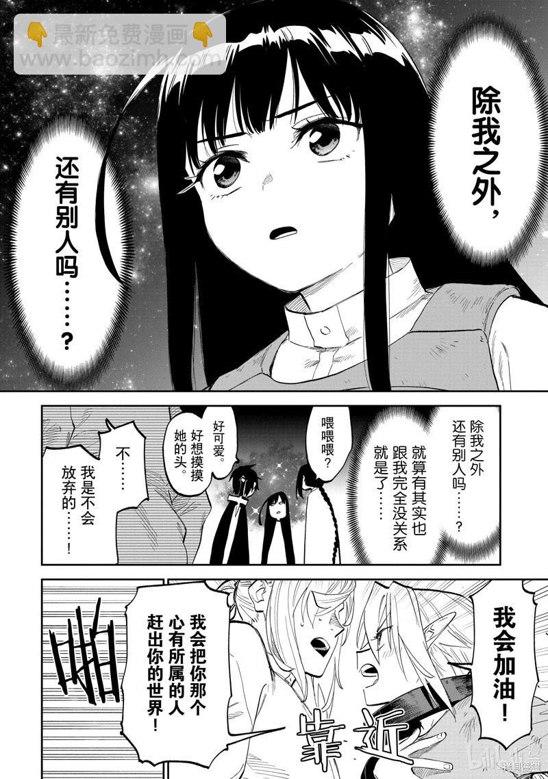 與變成了異世界美少女的大叔一起冒險 - 第176話 - 1