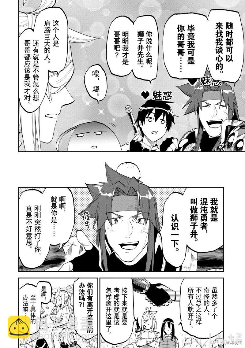 與變成了異世界美少女的大叔一起冒險 - 第176話 - 2