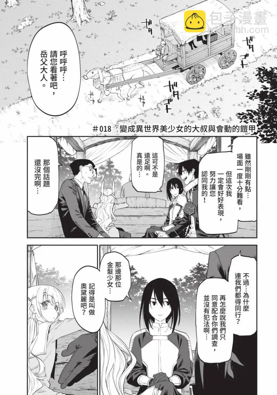 與變成了異世界美少女的大叔一起冒險 - 第02卷(3/4) - 5