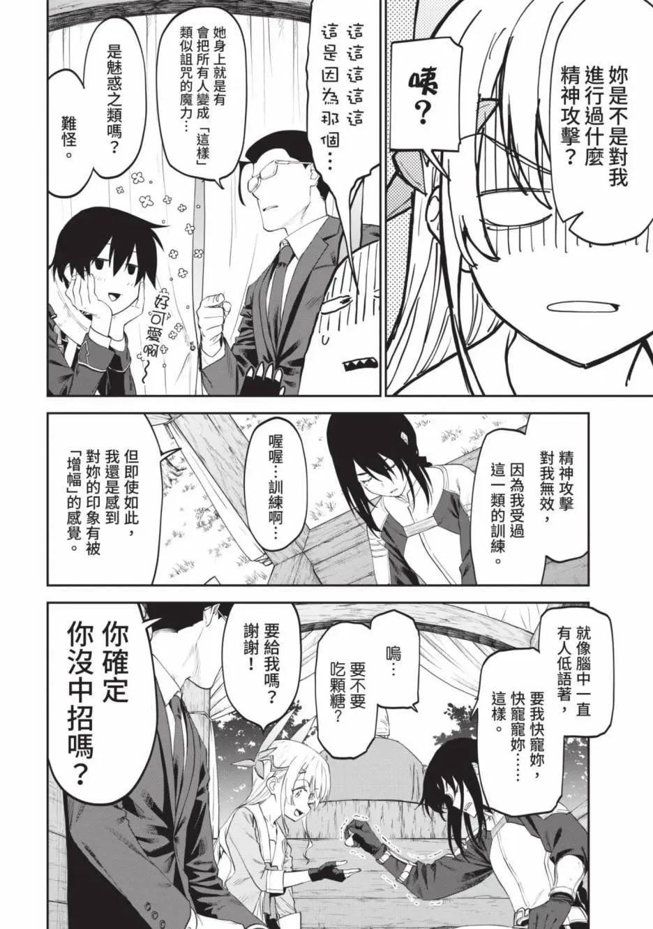 與變成了異世界美少女的大叔一起冒險 - 第02卷(3/4) - 6