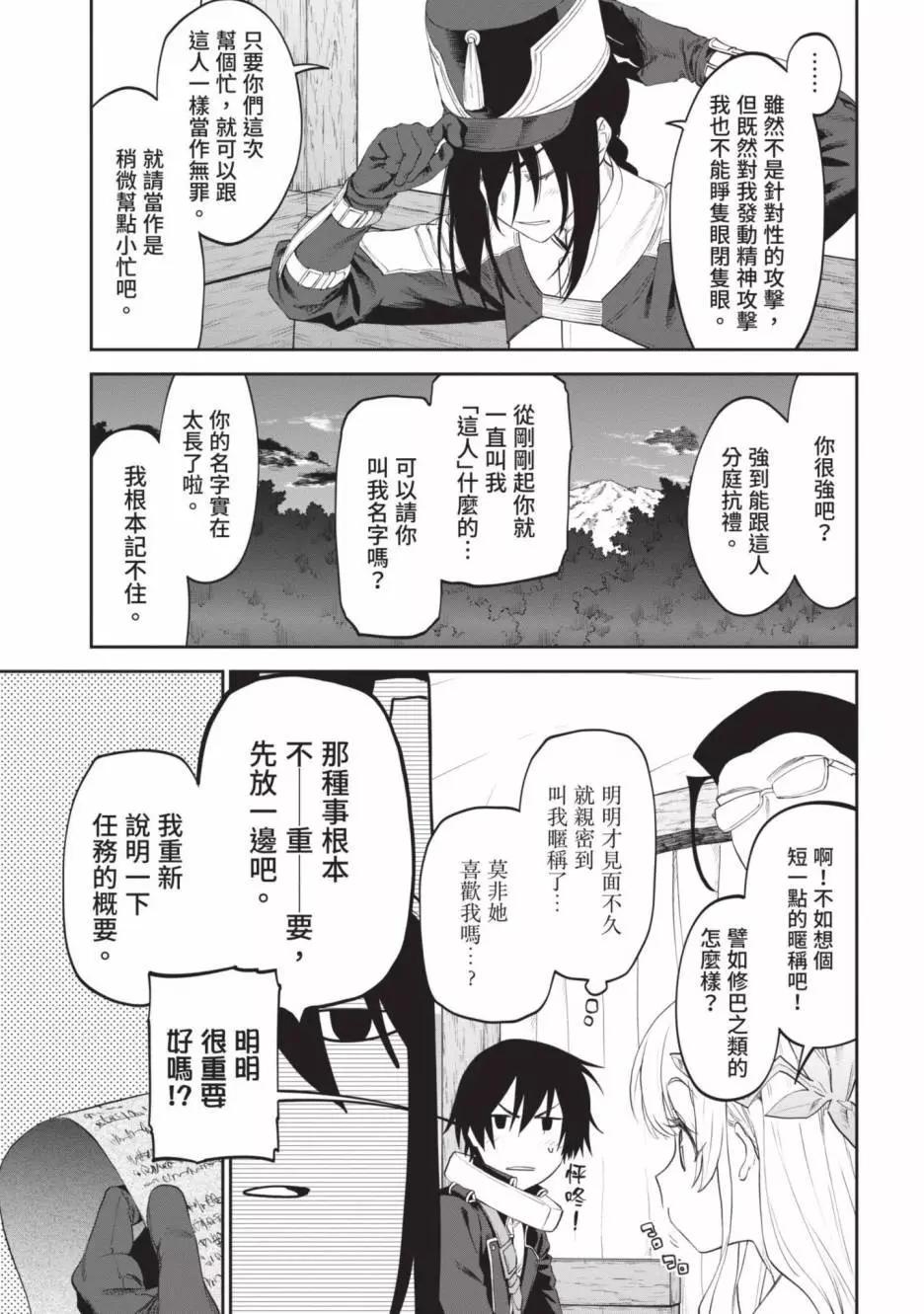 與變成了異世界美少女的大叔一起冒險 - 第02卷(3/4) - 7