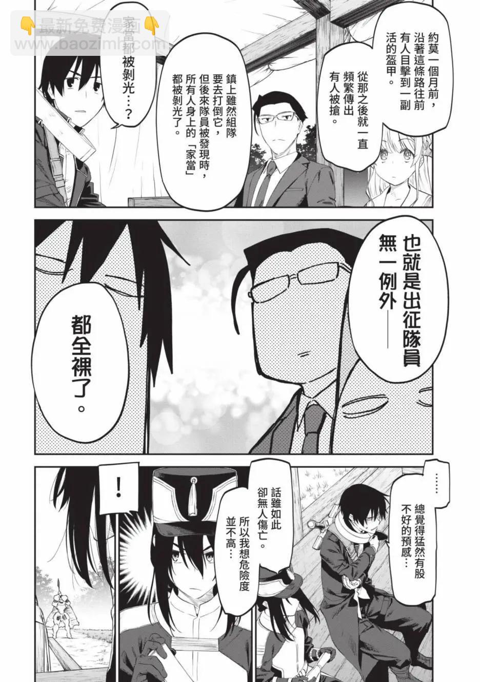 與變成了異世界美少女的大叔一起冒險 - 第02卷(3/4) - 8