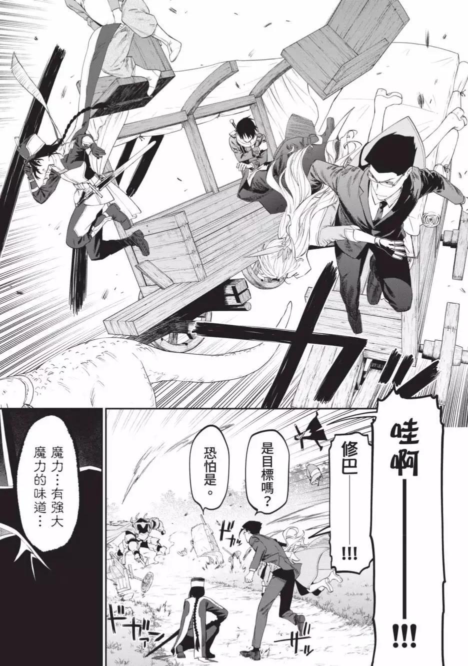 與變成了異世界美少女的大叔一起冒險 - 第02卷(3/4) - 1