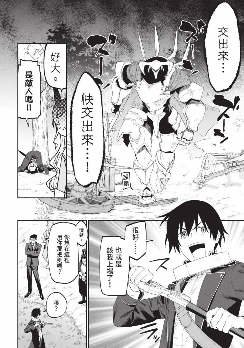 與變成了異世界美少女的大叔一起冒險 - 第02卷(3/4) - 2