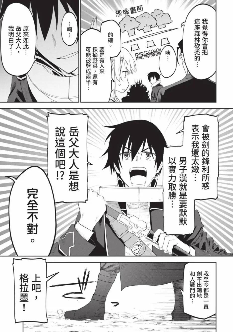 與變成了異世界美少女的大叔一起冒險 - 第02卷(3/4) - 3