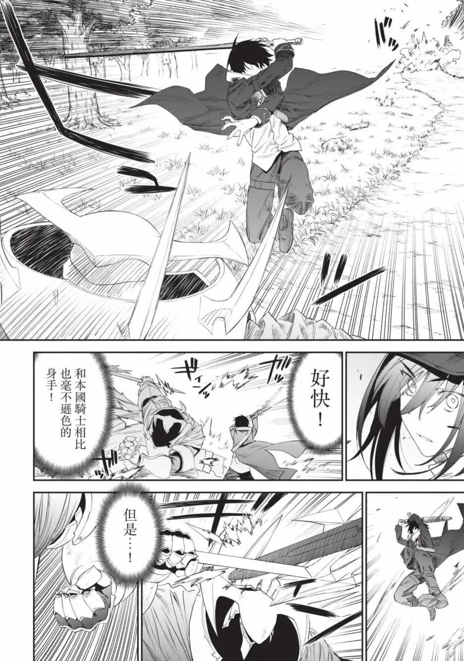 與變成了異世界美少女的大叔一起冒險 - 第02卷(3/4) - 4