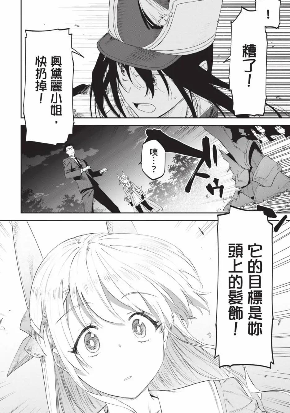 與變成了異世界美少女的大叔一起冒險 - 第02卷(3/4) - 8