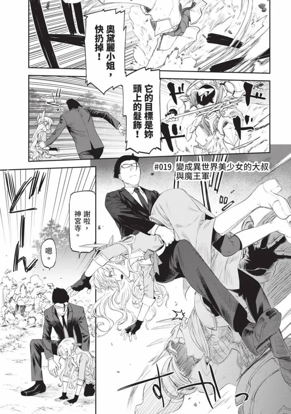 與變成了異世界美少女的大叔一起冒險 - 第02卷(3/4) - 1