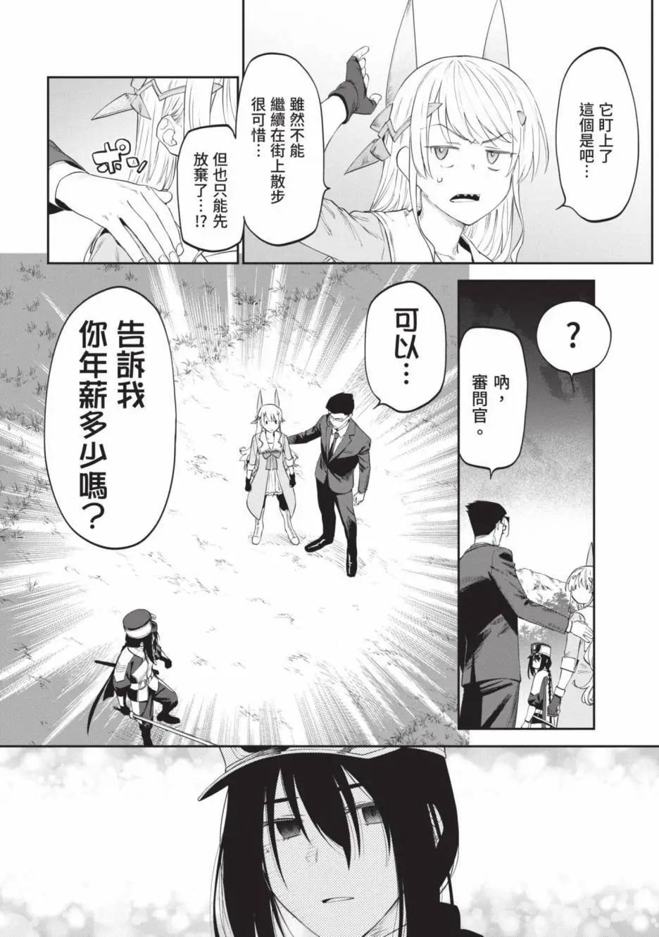 與變成了異世界美少女的大叔一起冒險 - 第02卷(3/4) - 2