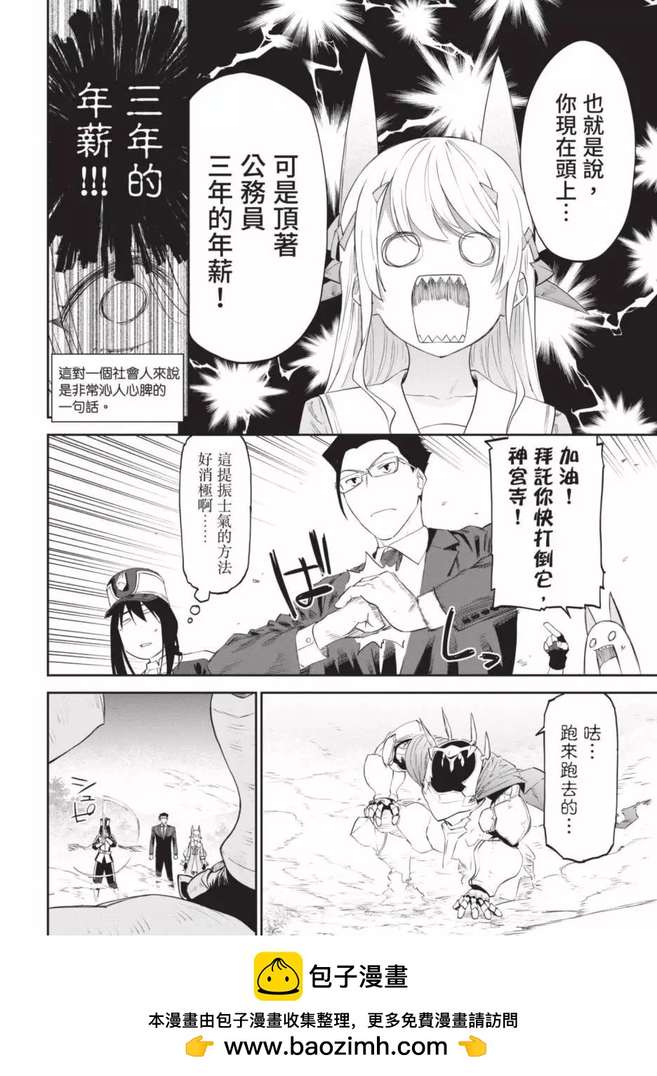 與變成了異世界美少女的大叔一起冒險 - 第02卷(3/4) - 4