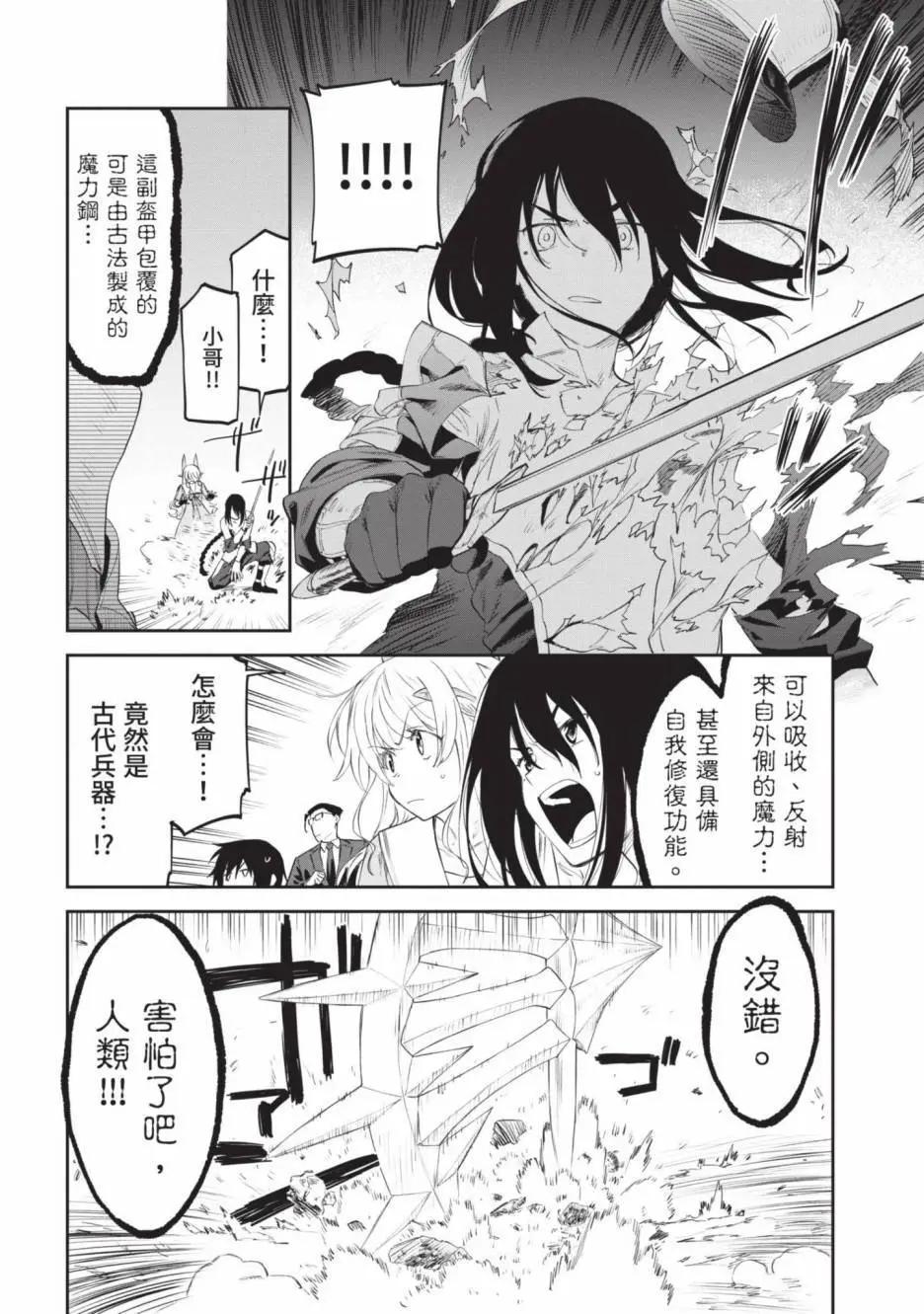 與變成了異世界美少女的大叔一起冒險 - 第02卷(3/4) - 6