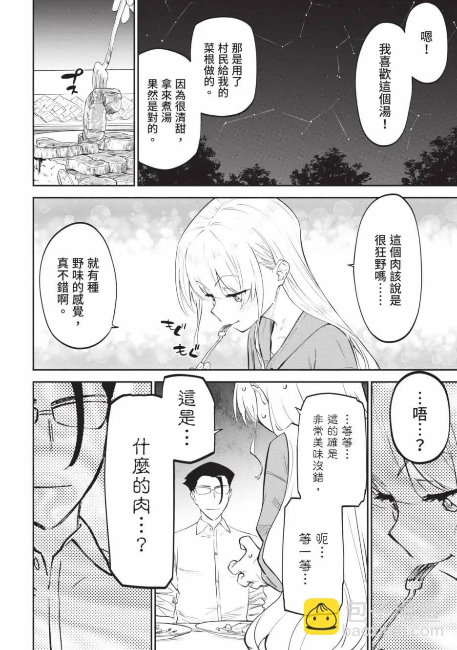 與變成了異世界美少女的大叔一起冒險 - 第02卷(1/4) - 4