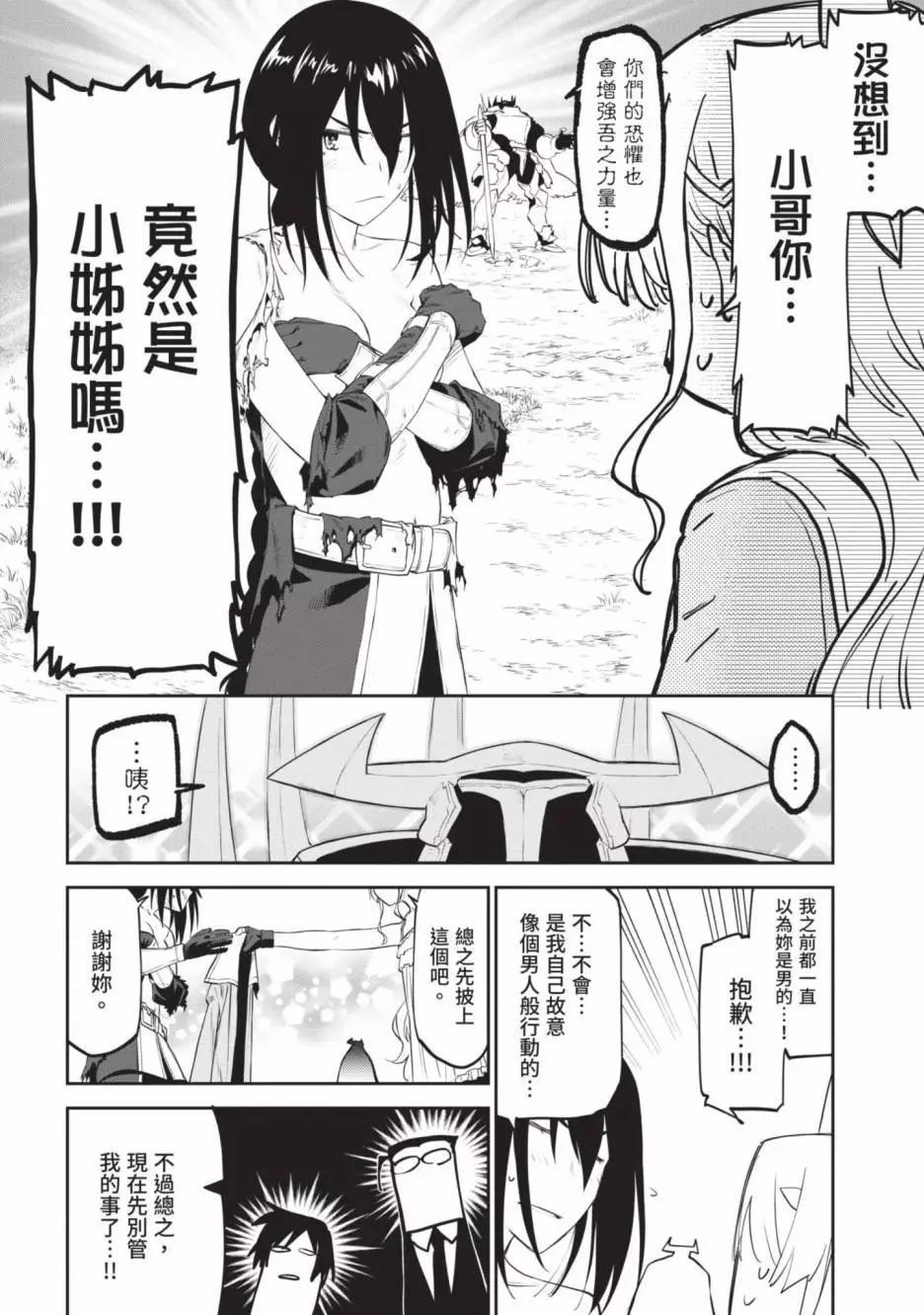 與變成了異世界美少女的大叔一起冒險 - 第02卷(3/4) - 8