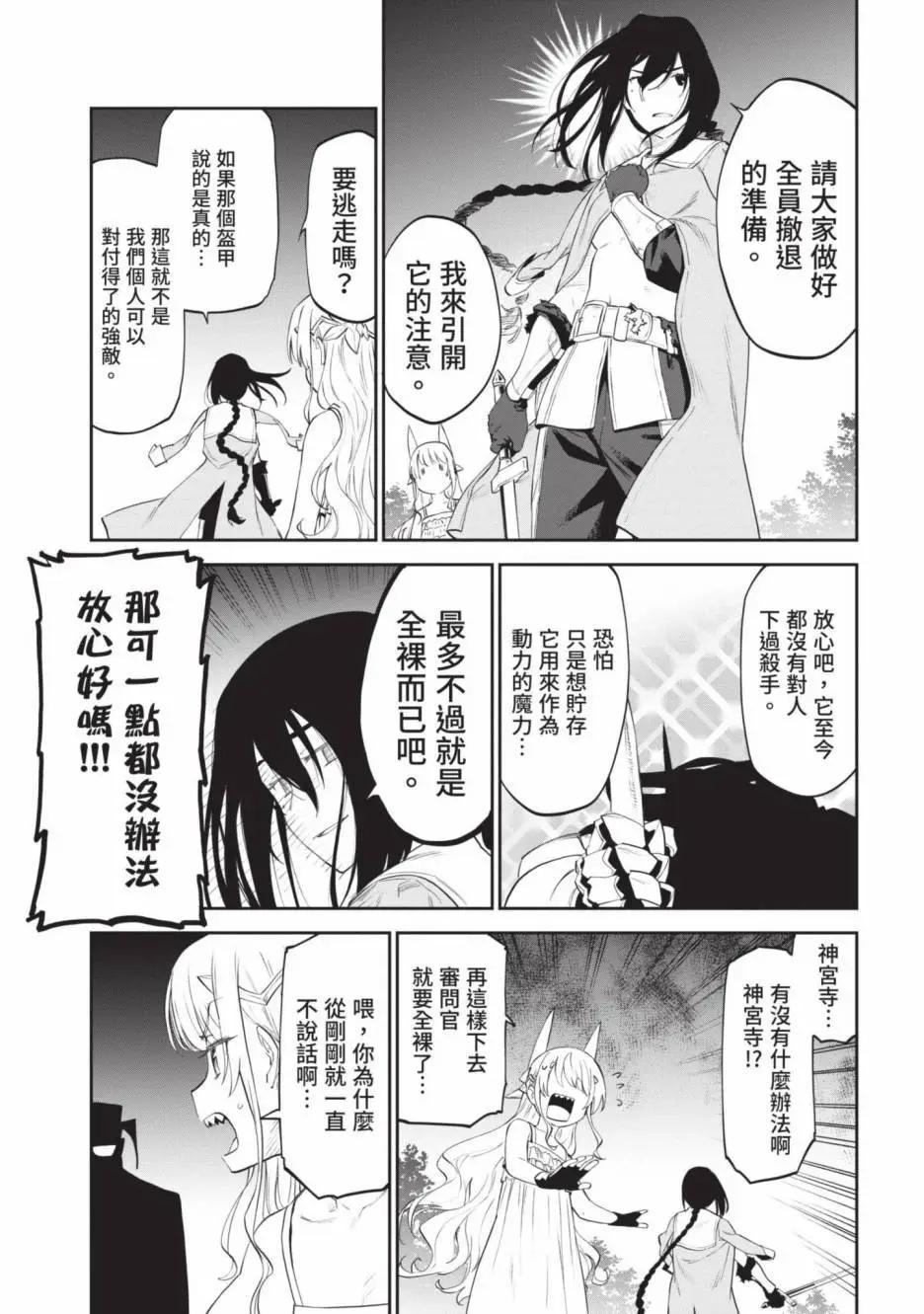 與變成了異世界美少女的大叔一起冒險 - 第02卷(3/4) - 1