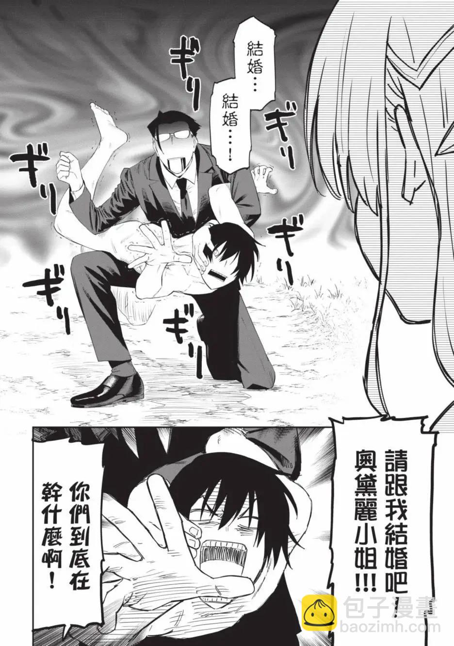 與變成了異世界美少女的大叔一起冒險 - 第02卷(3/4) - 2