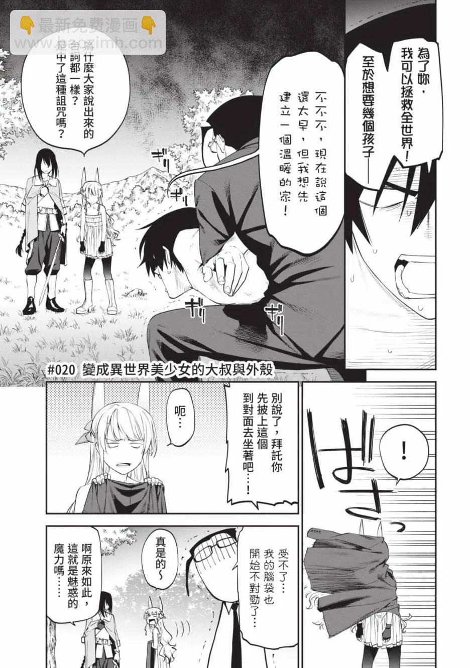 與變成了異世界美少女的大叔一起冒險 - 第02卷(3/4) - 3