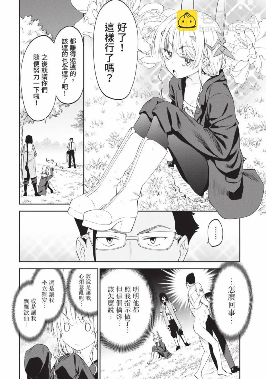 與變成了異世界美少女的大叔一起冒險 - 第02卷(3/4) - 4